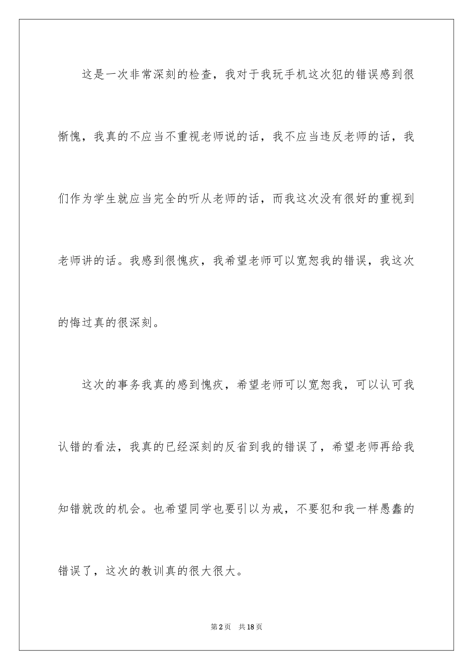 2024不玩手机保证书_1_第2页