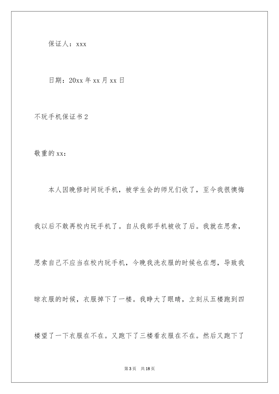 2024不玩手机保证书_1_第3页