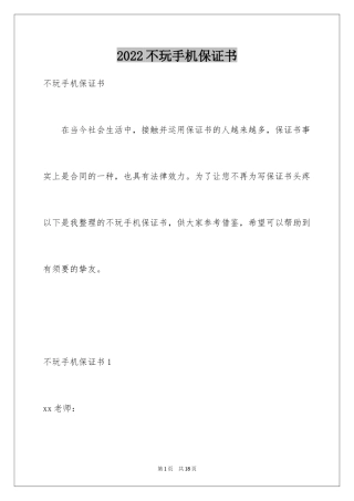 2024不玩手机保证书_1