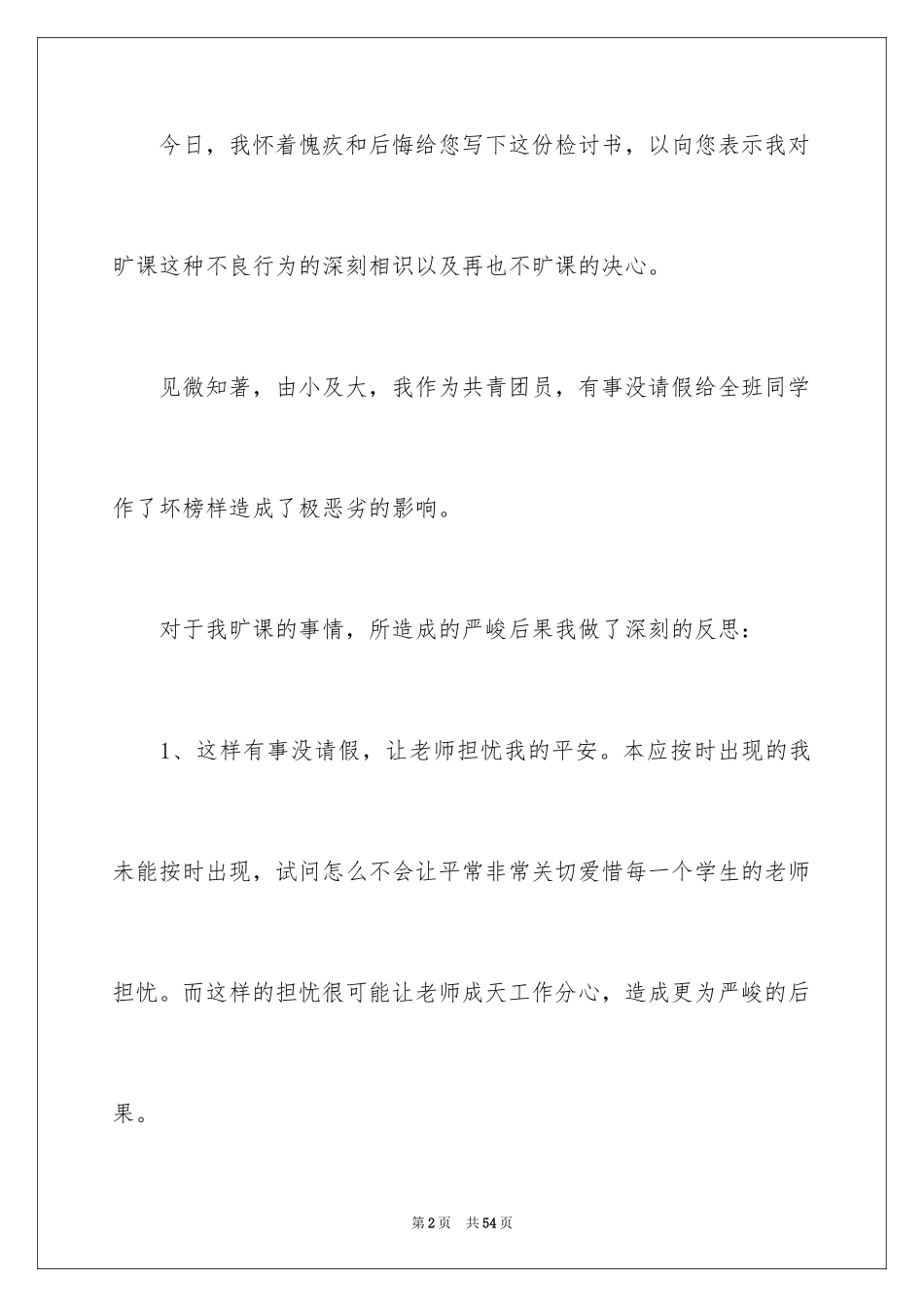 2024万能检讨书_97_第2页