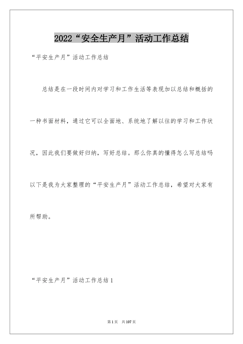 2024“安全生产月”活动工作总结_第1页