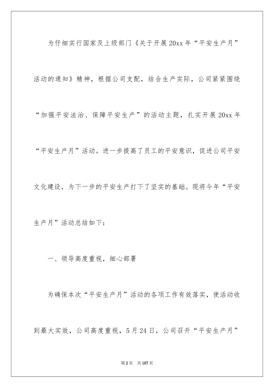 2024“安全生产月”活动工作总结_第2页