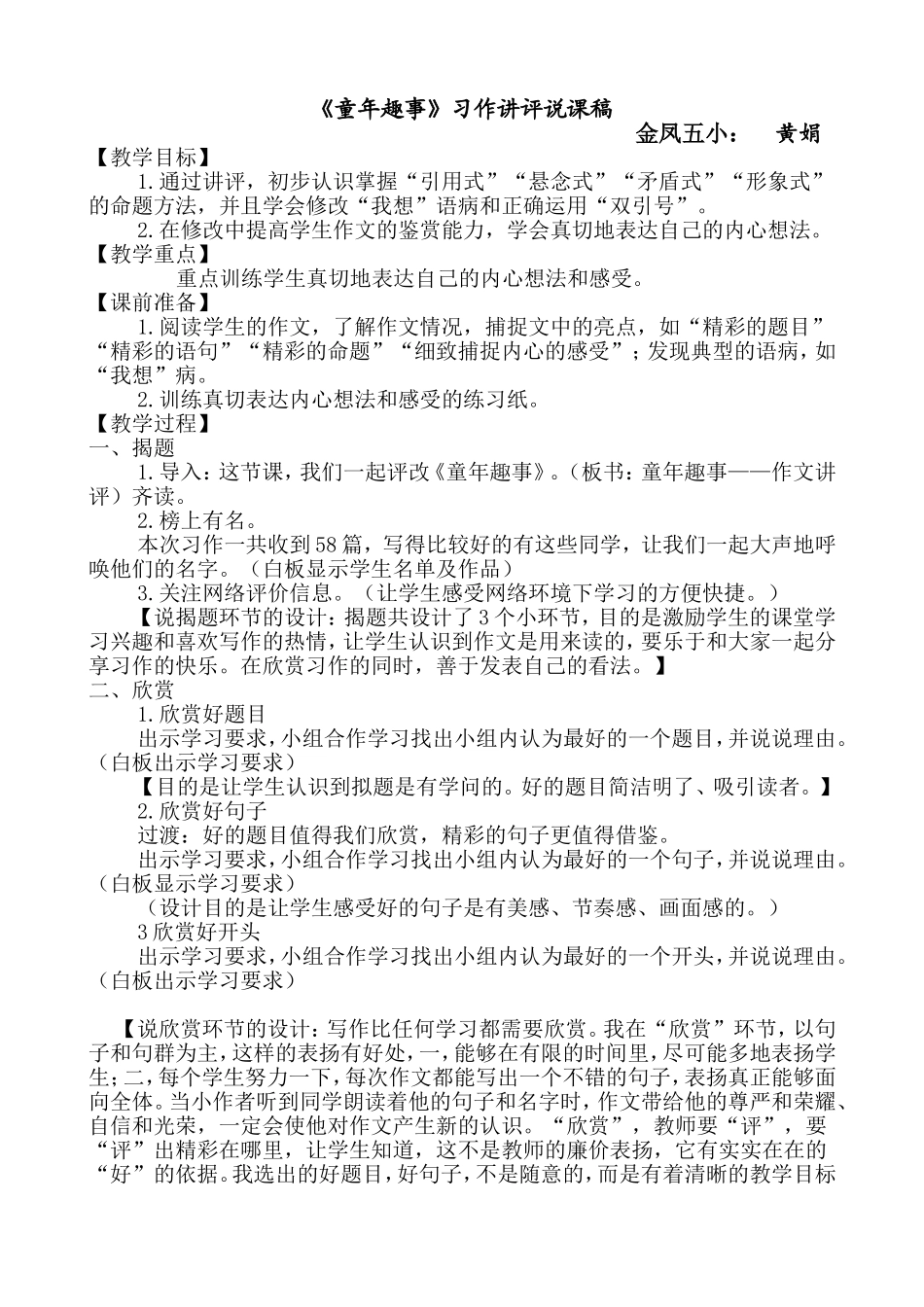 作文说课MicrosoftWord文档(2)_第1页