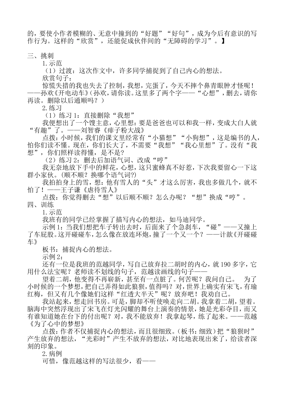 作文说课MicrosoftWord文档(2)_第2页