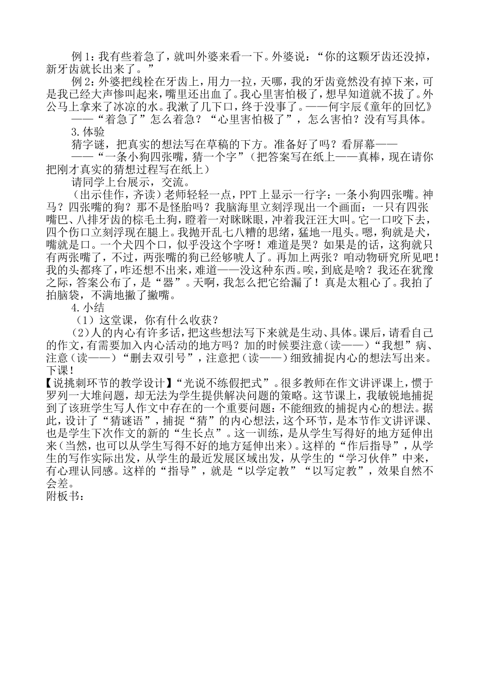 作文说课MicrosoftWord文档(2)_第3页