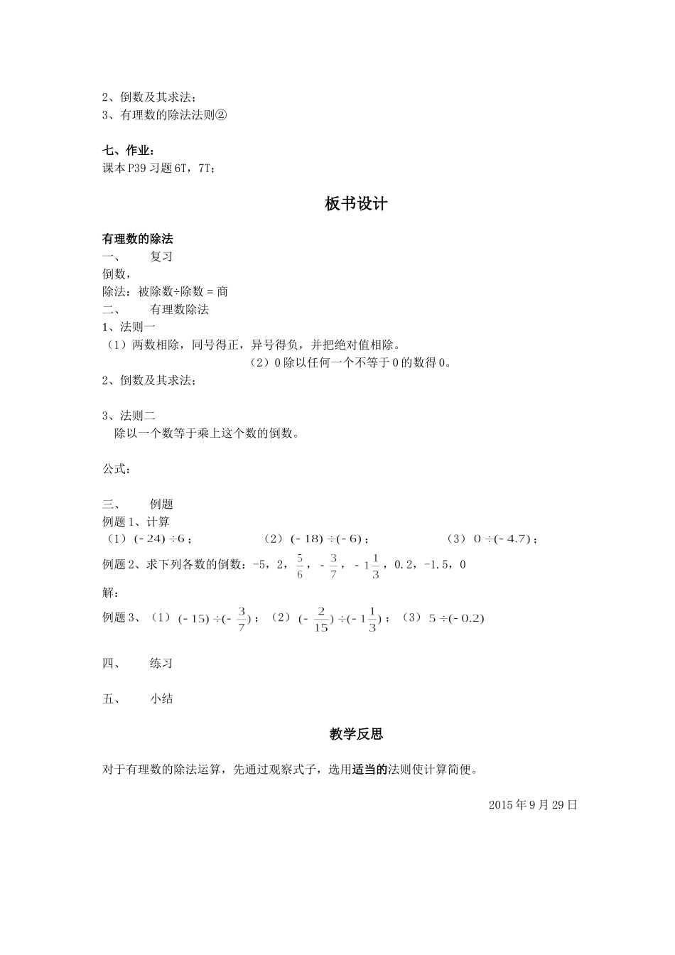集体备课（七上）_第2页