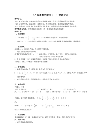 集体备课（七上）