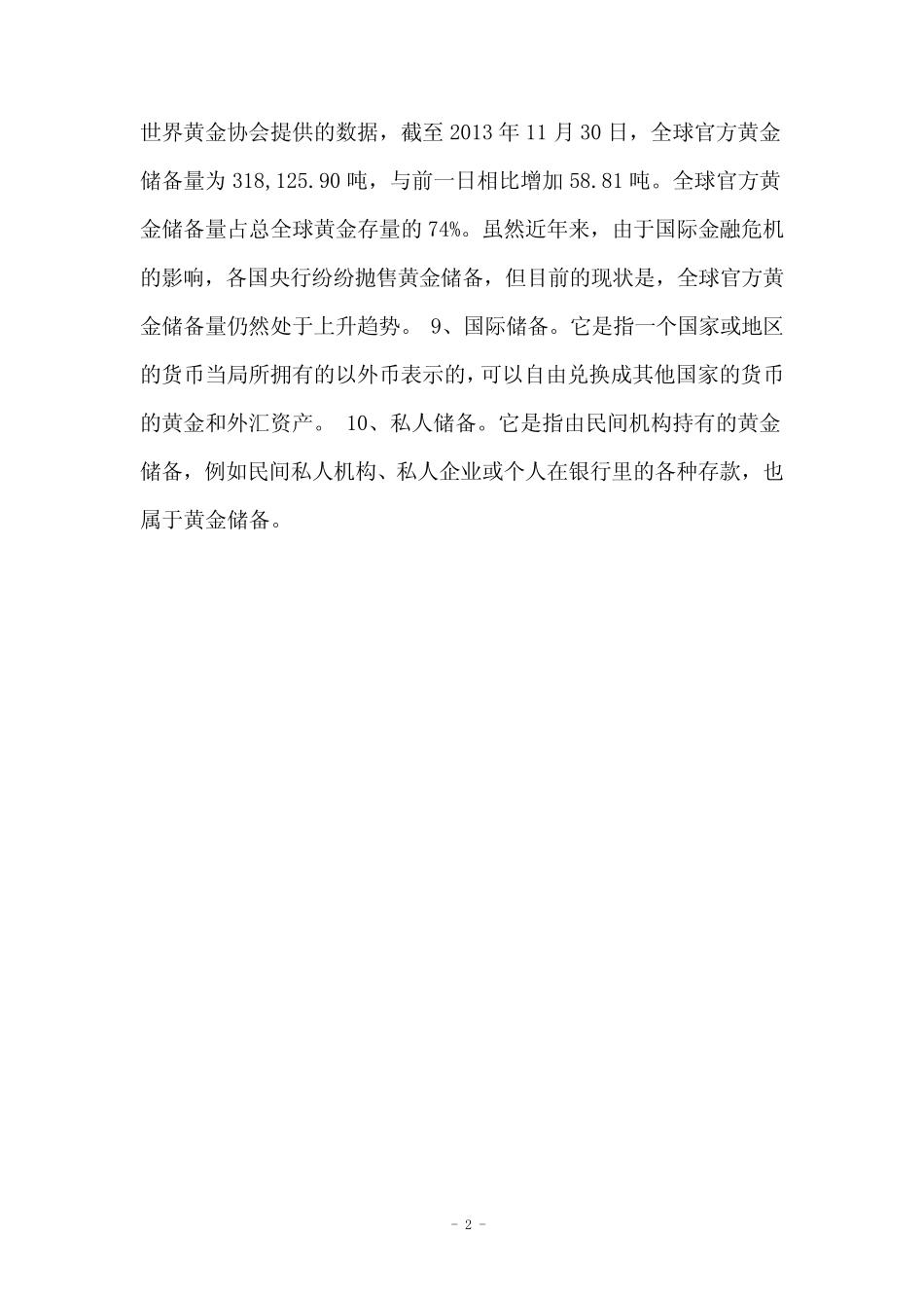 国际储备名词解释_第2页