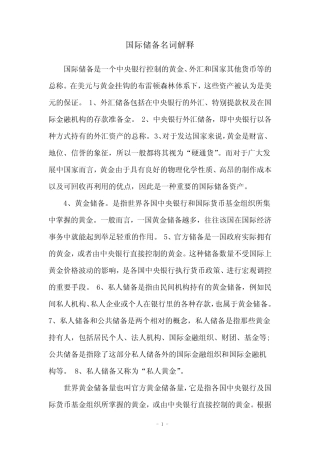 国际储备名词解释