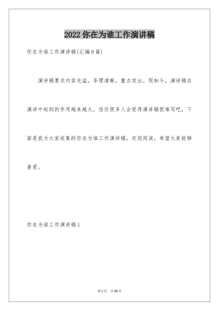 2024你在为谁工作演讲稿_18