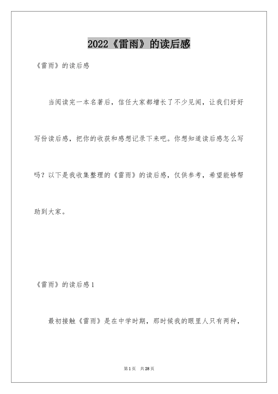 2024《雷雨》的读后感_第1页