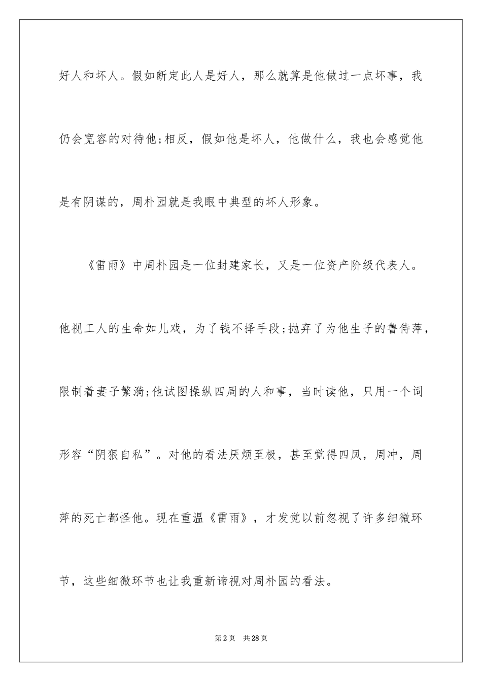 2024《雷雨》的读后感_第2页