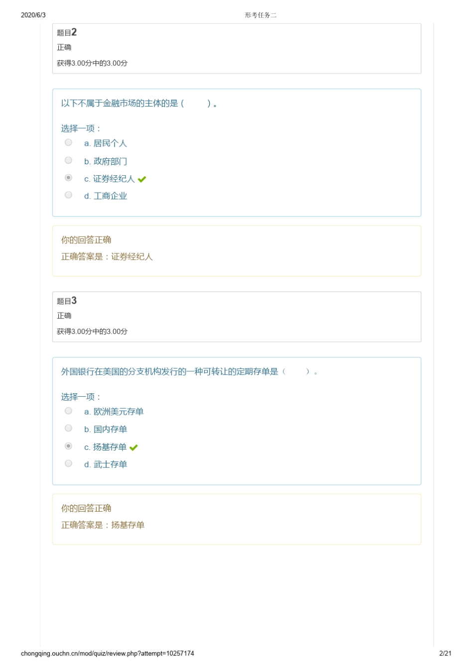 国开金融基础知识形考任务二_第2页