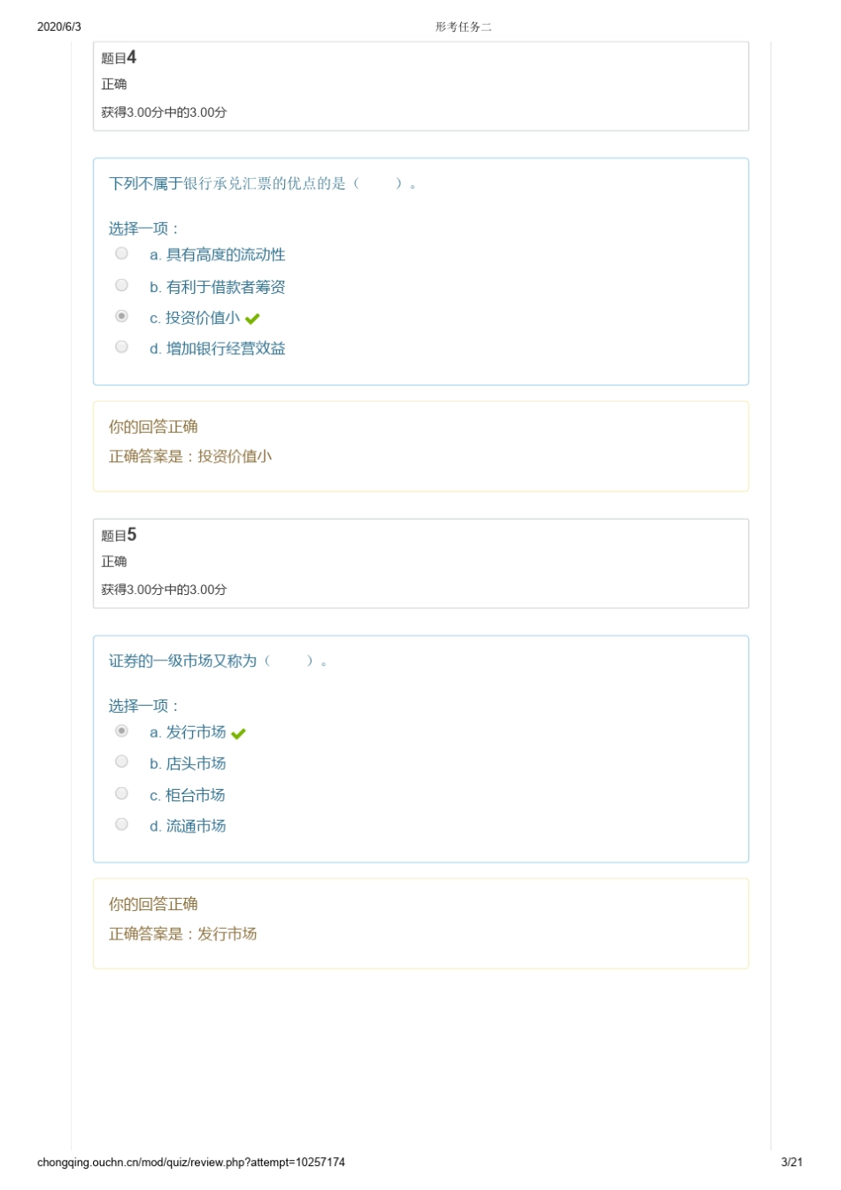 国开金融基础知识形考任务二_第3页