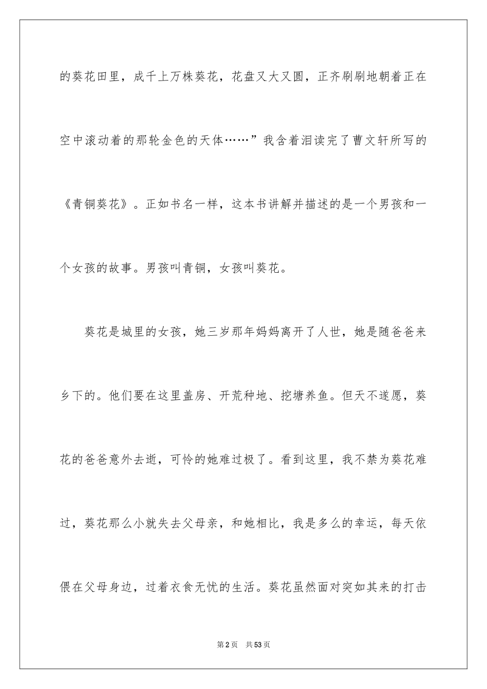 2024《青铜葵花》读后感_46_第2页