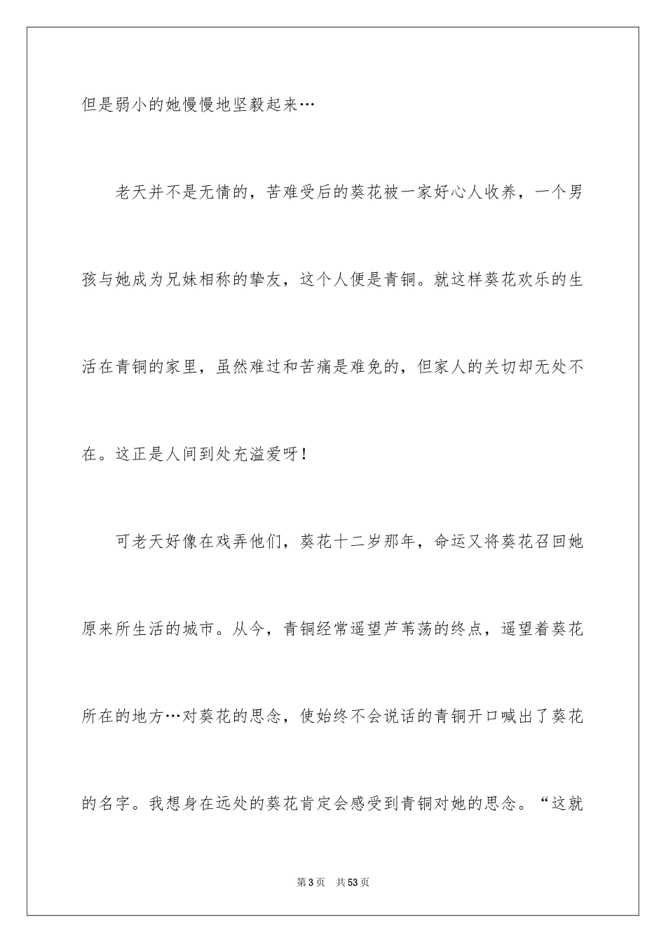 2024《青铜葵花》读后感_46_第3页