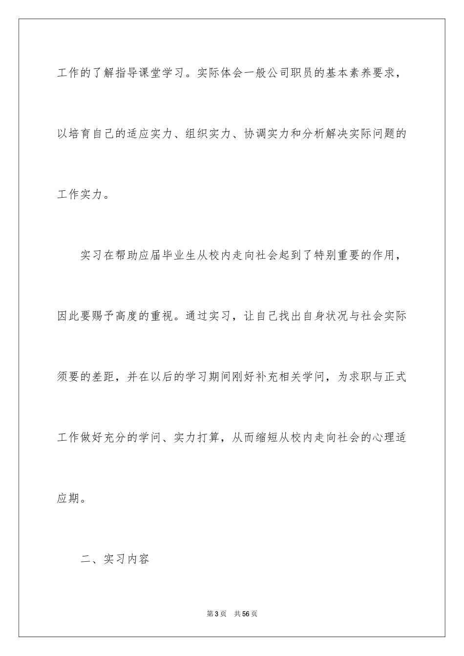 2024保健品实习报告_2_第3页