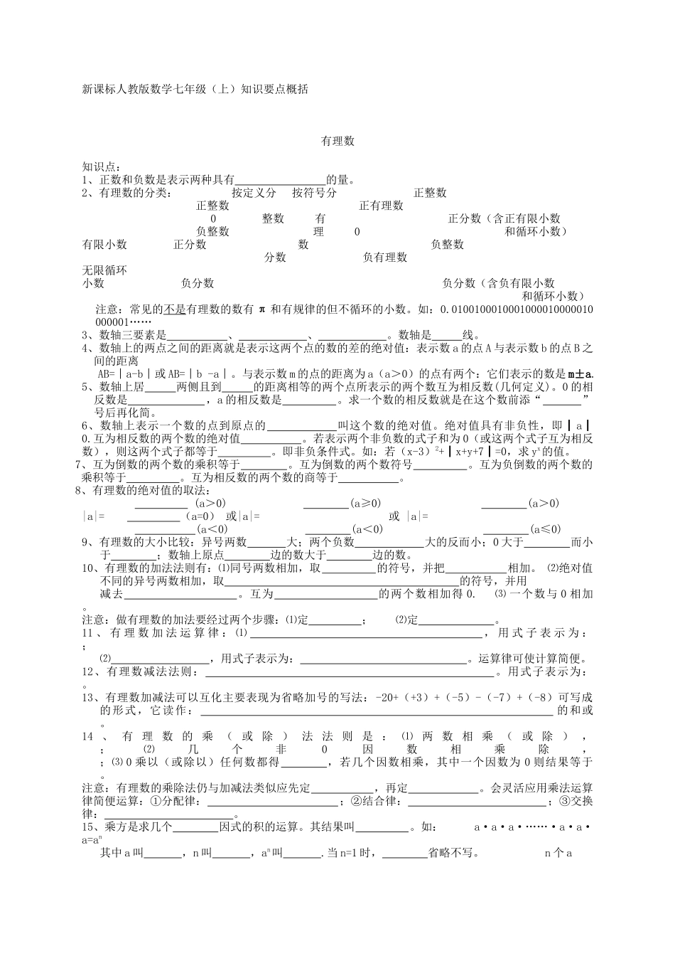 初一上期复习资料_第1页