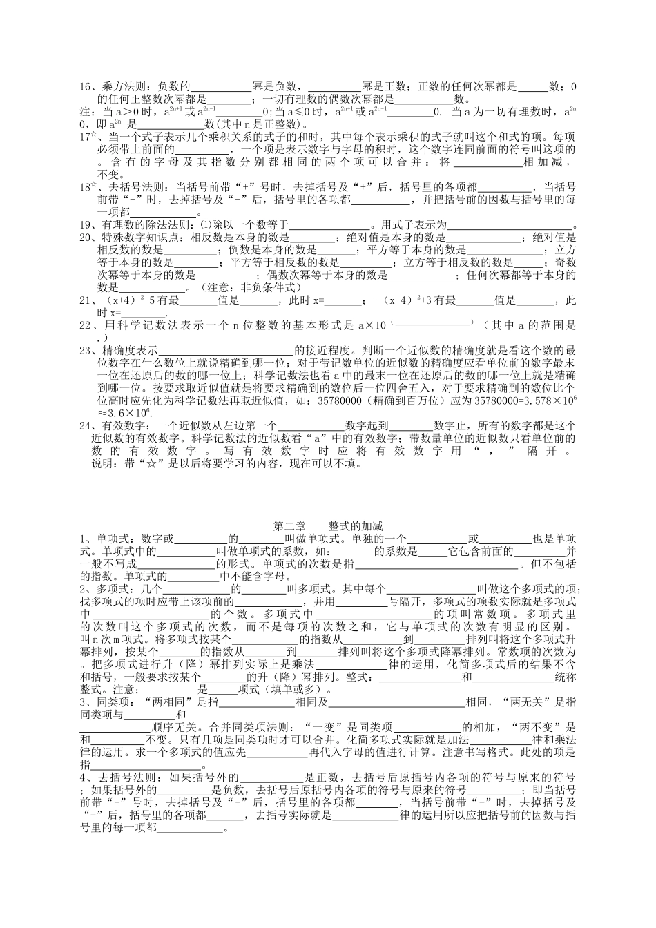 初一上期复习资料_第2页
