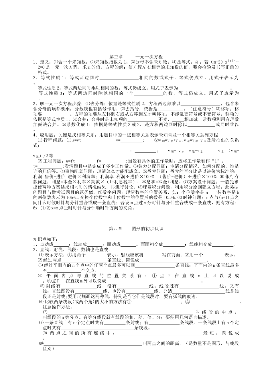 初一上期复习资料_第3页