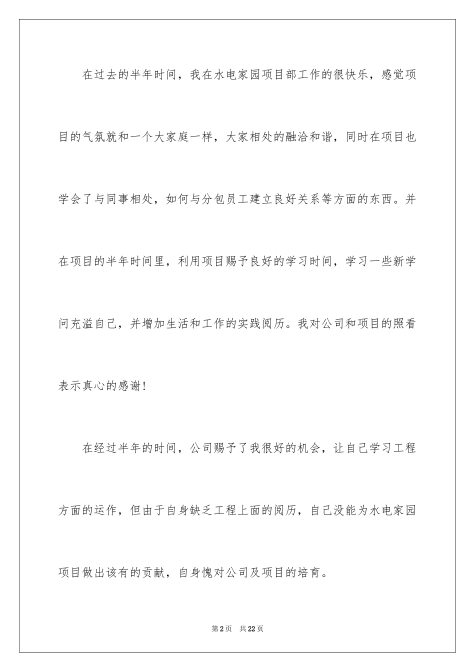 2024个人离职报告_8_第2页