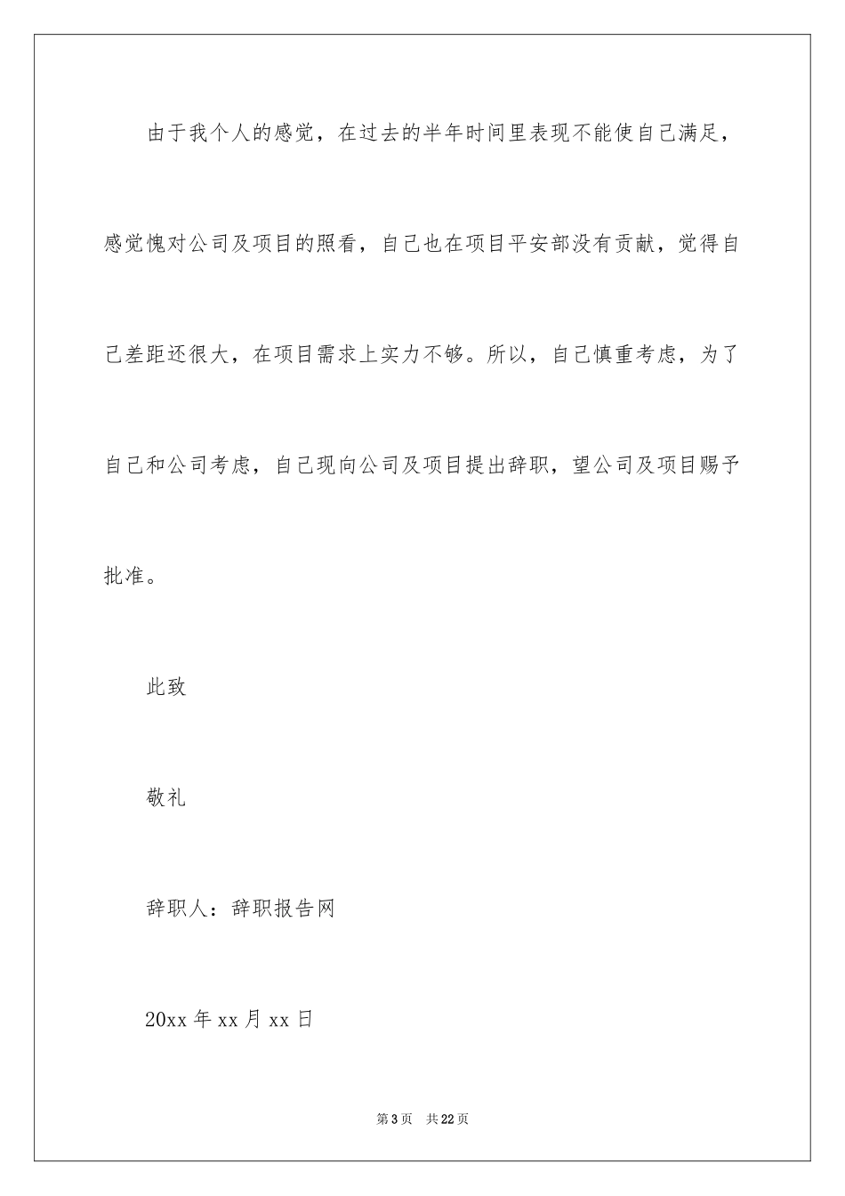 2024个人离职报告_8_第3页