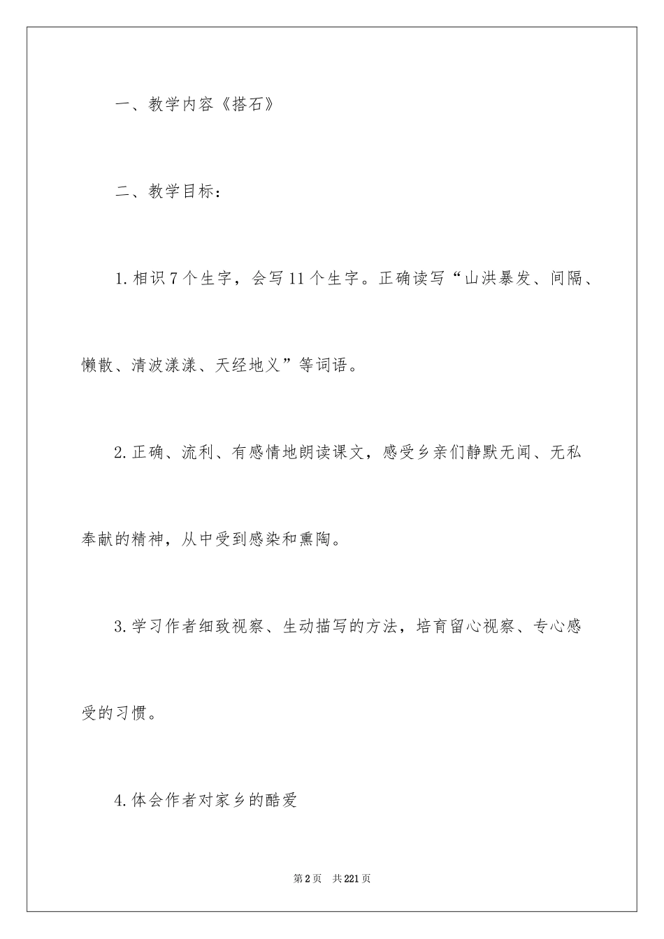 2024《搭石》教学设计_11_第2页