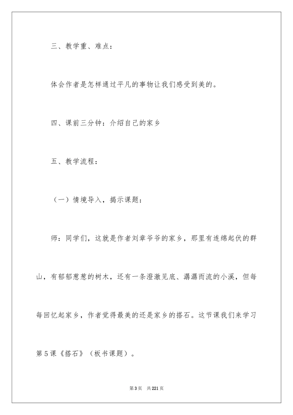 2024《搭石》教学设计_11_第3页