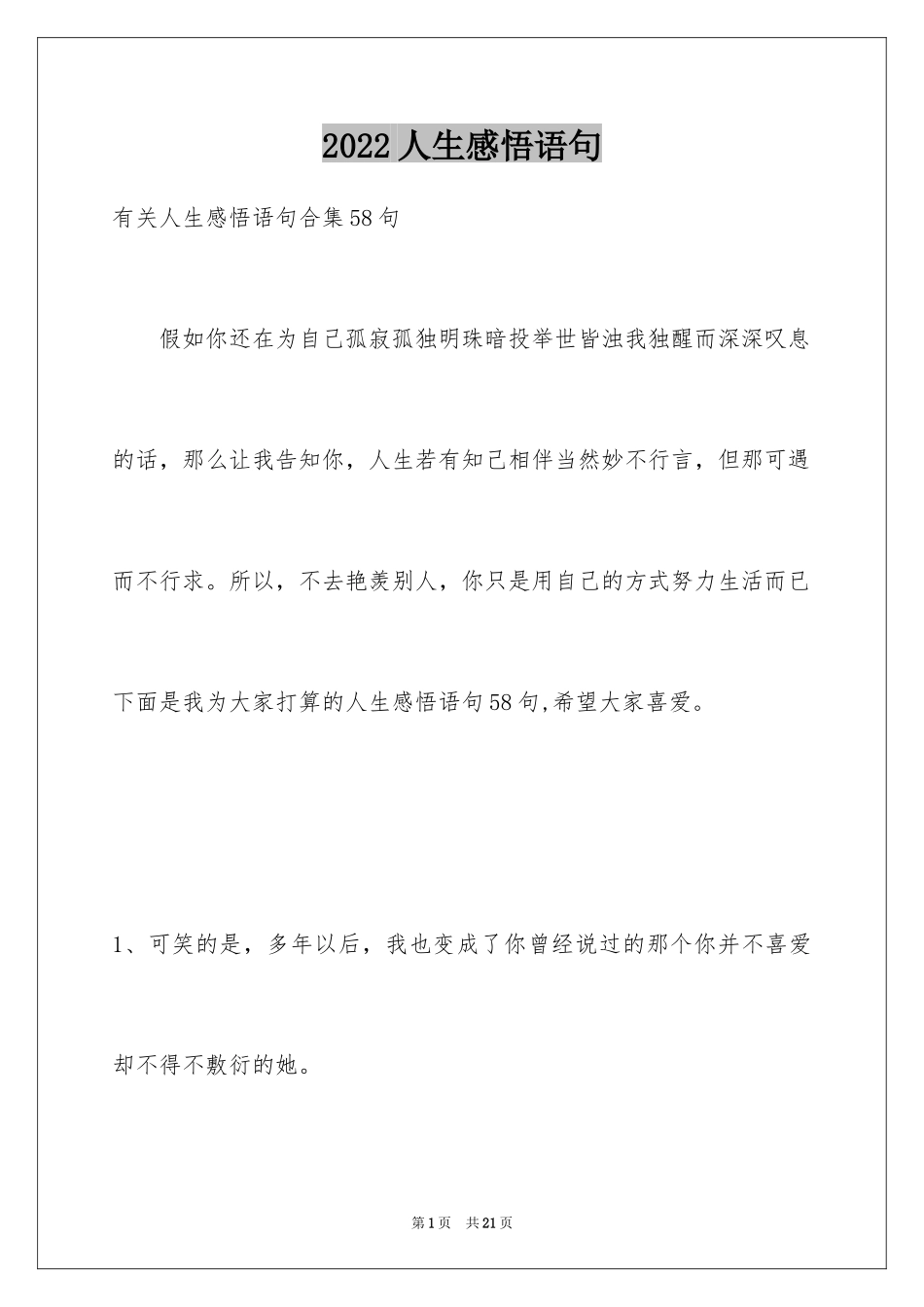 2024人生感悟语句_24_第1页