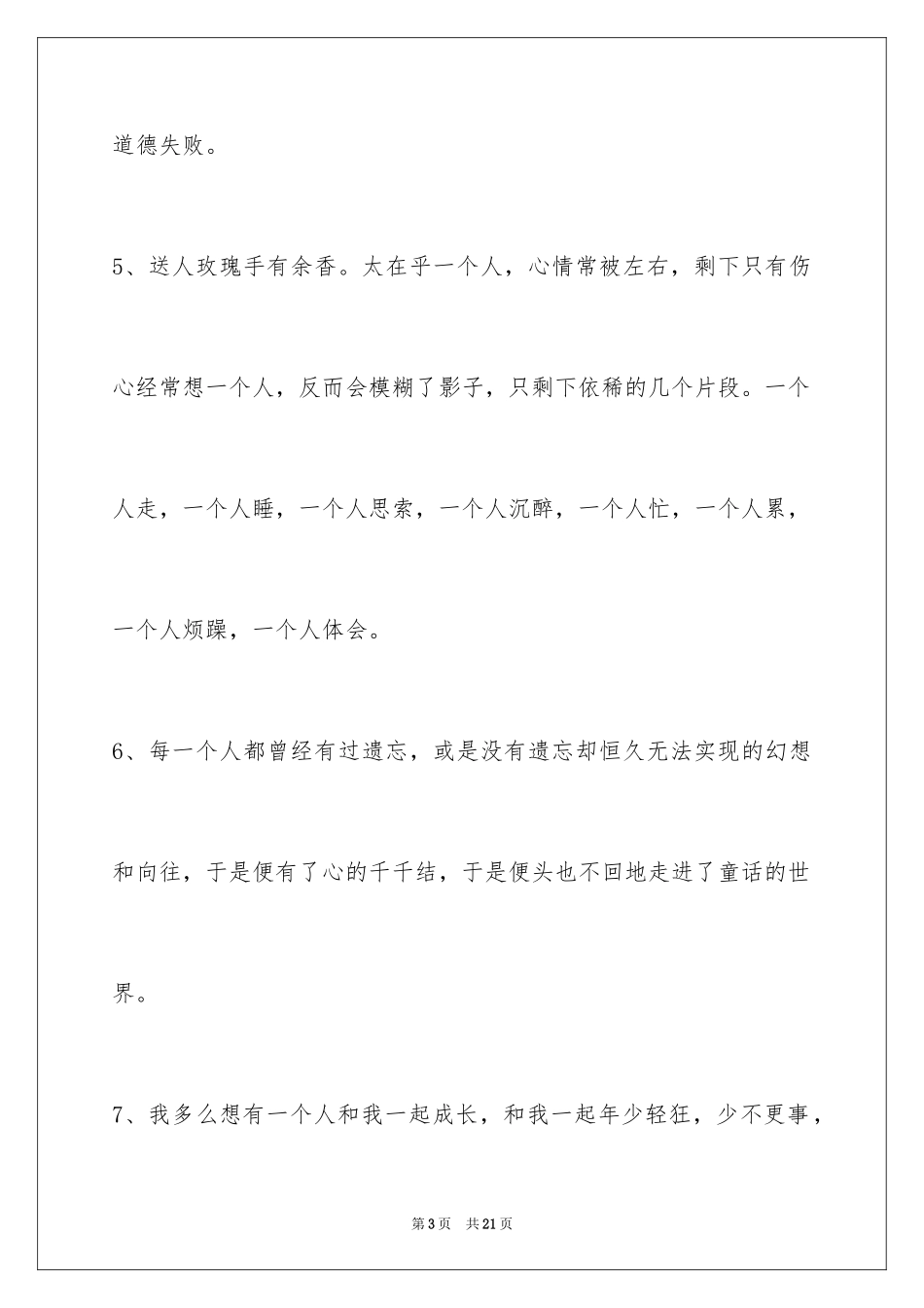 2024人生感悟语句_24_第3页