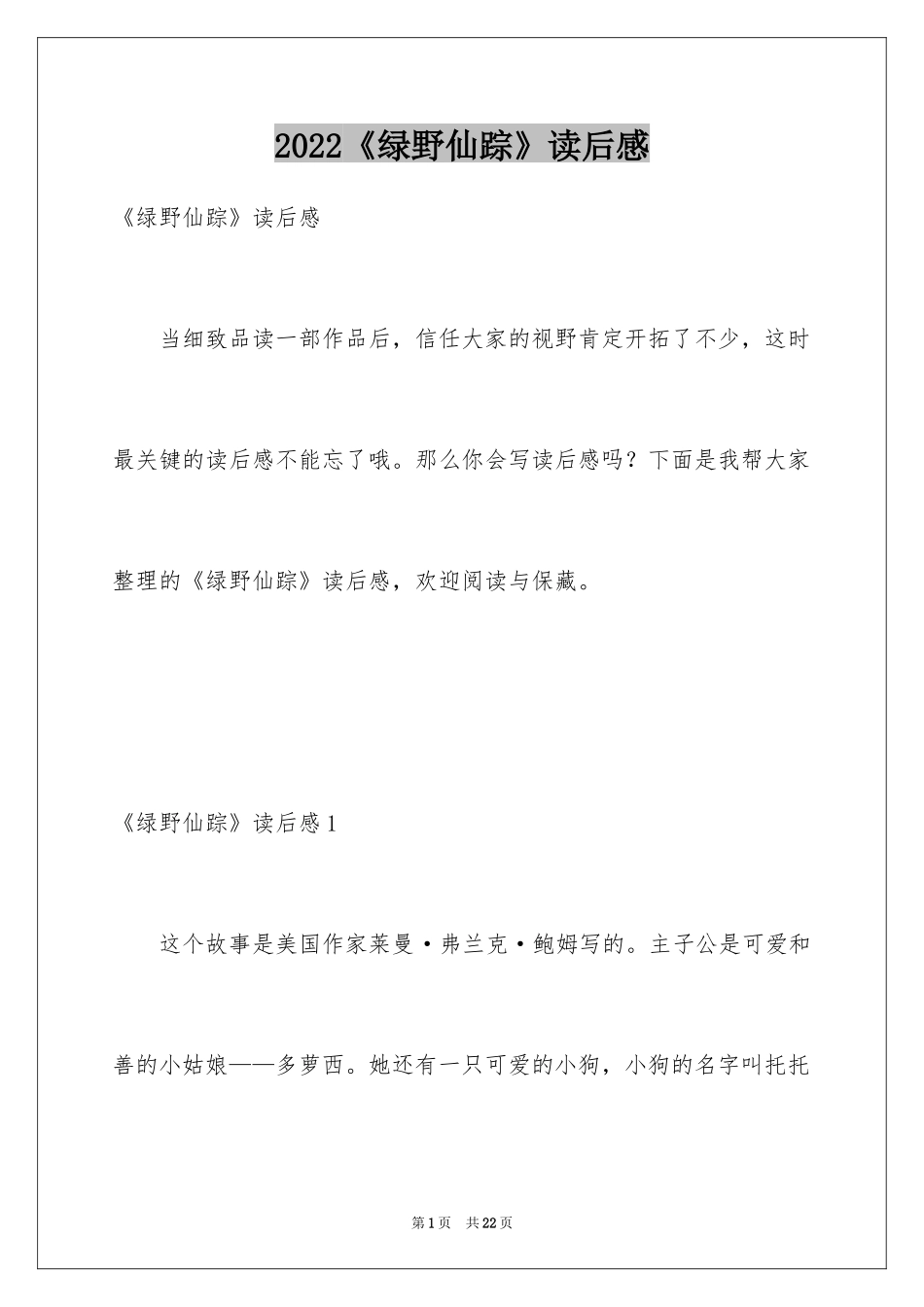 2024《绿野仙踪》读后感_5_第1页