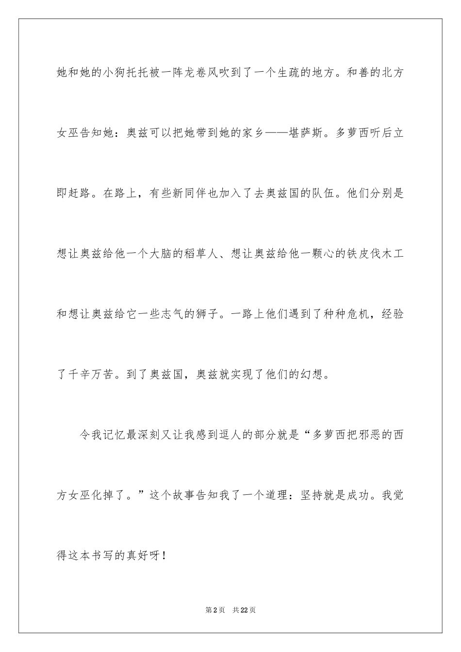 2024《绿野仙踪》读后感_5_第2页