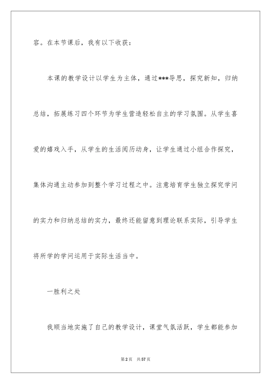 202410的加减法教学反思_1_第2页