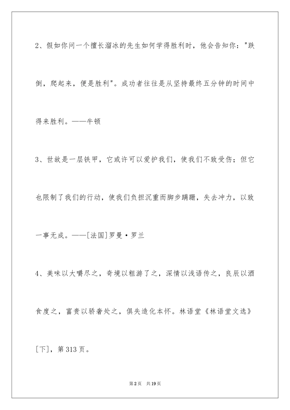 2024人生感悟格言90条_9_第2页