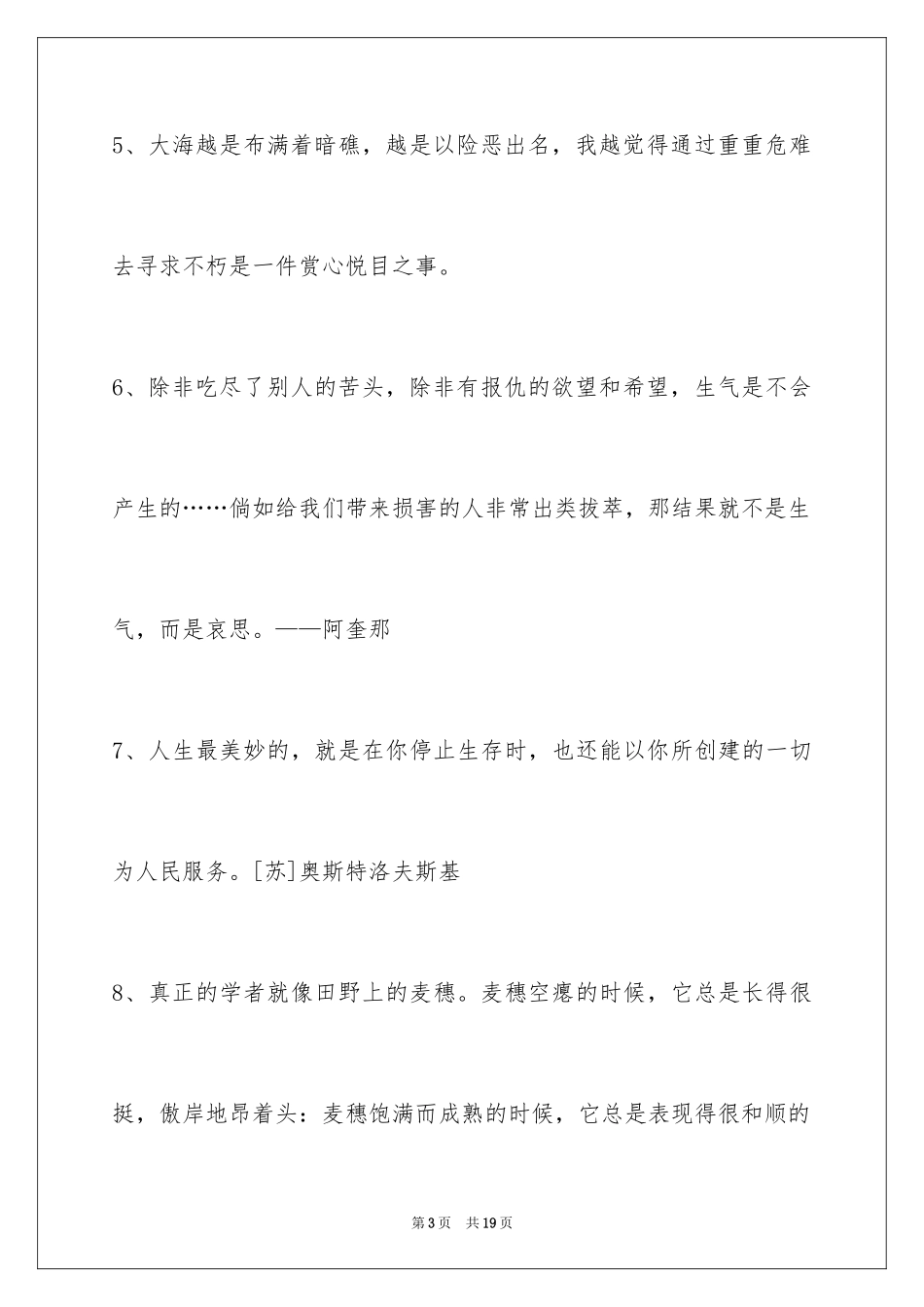 2024人生感悟格言90条_9_第3页