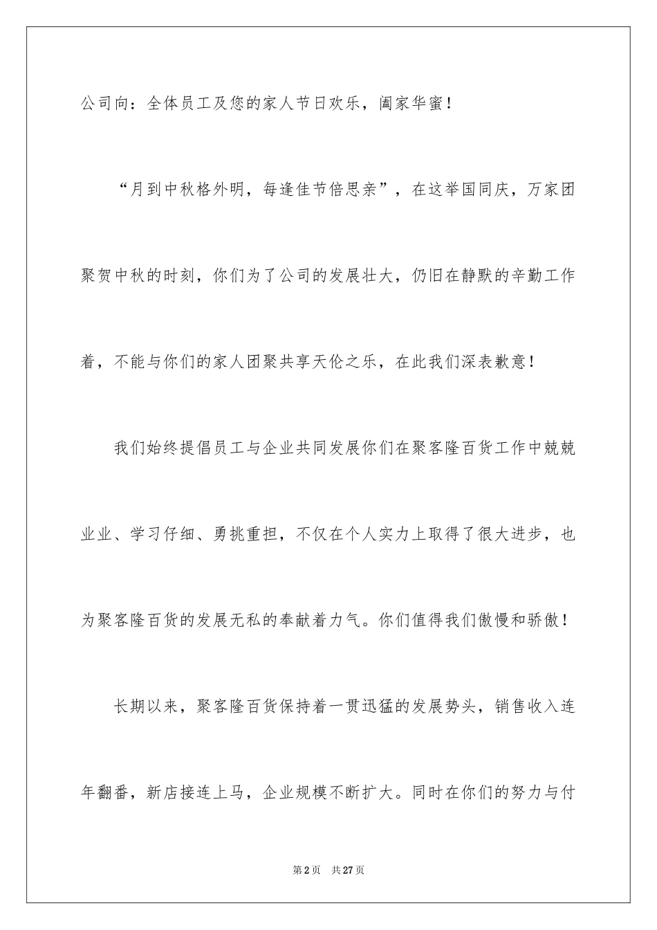 2024中秋慰问信_189_第2页