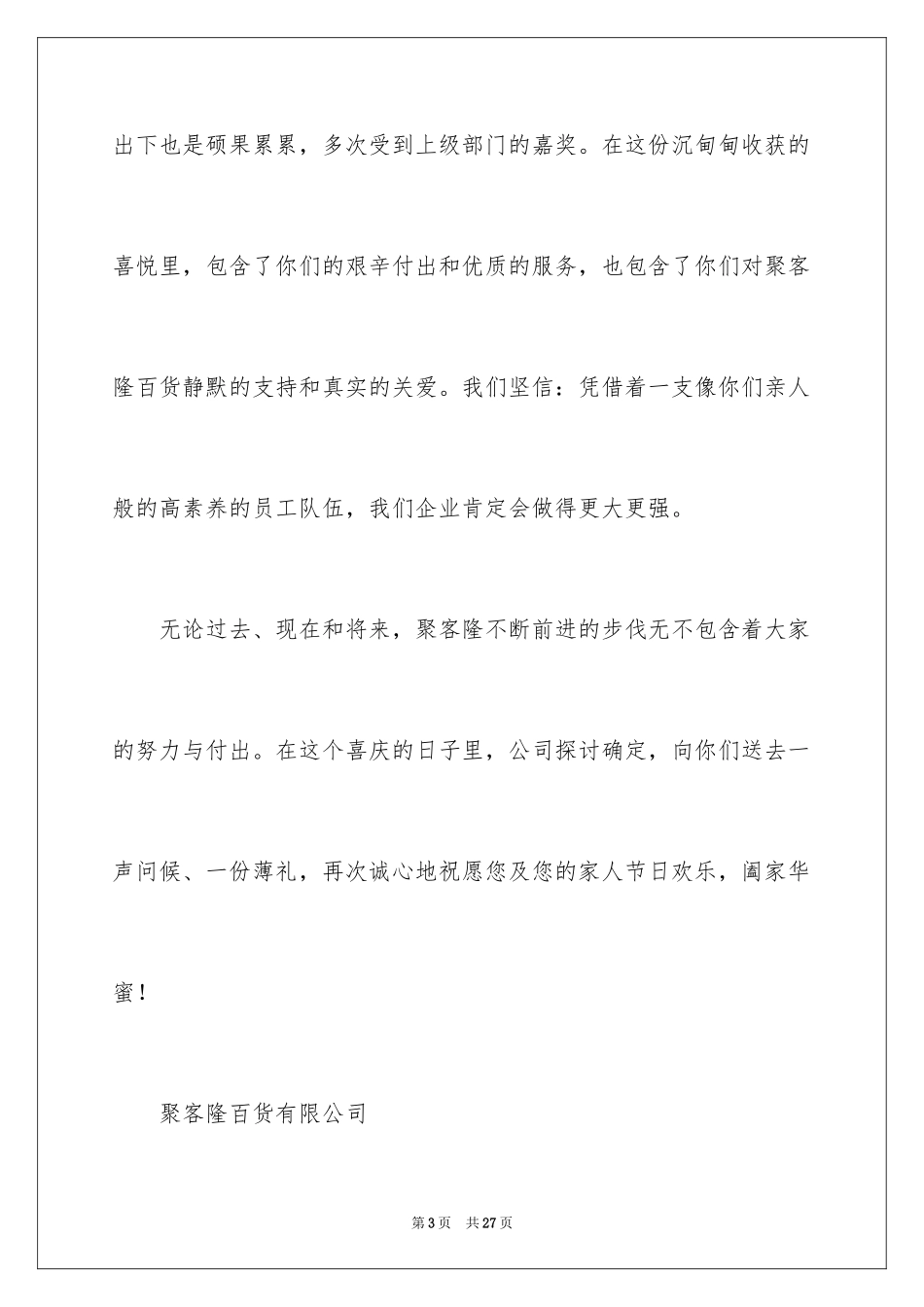 2024中秋慰问信_189_第3页