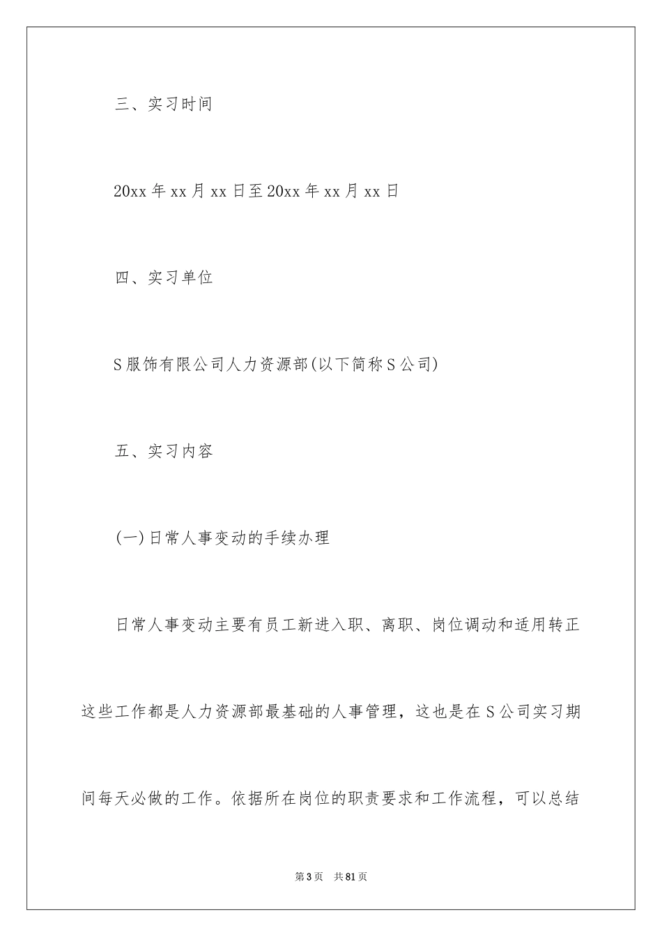 2024人力资源大学生顶岗实习报告_第3页