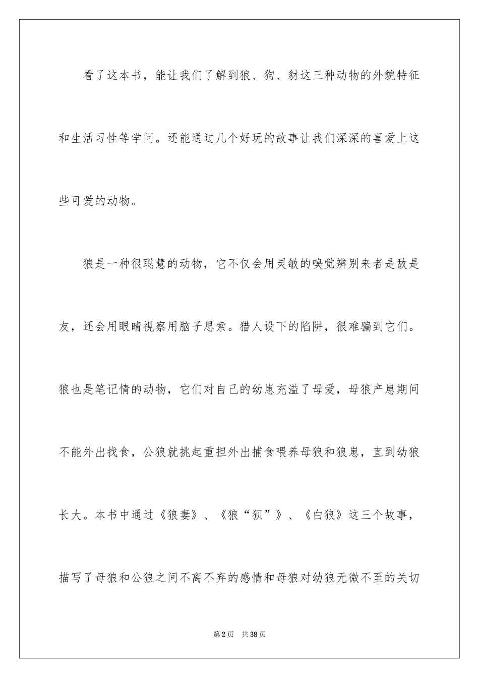 2024《第猎狗》读书笔记_第2页