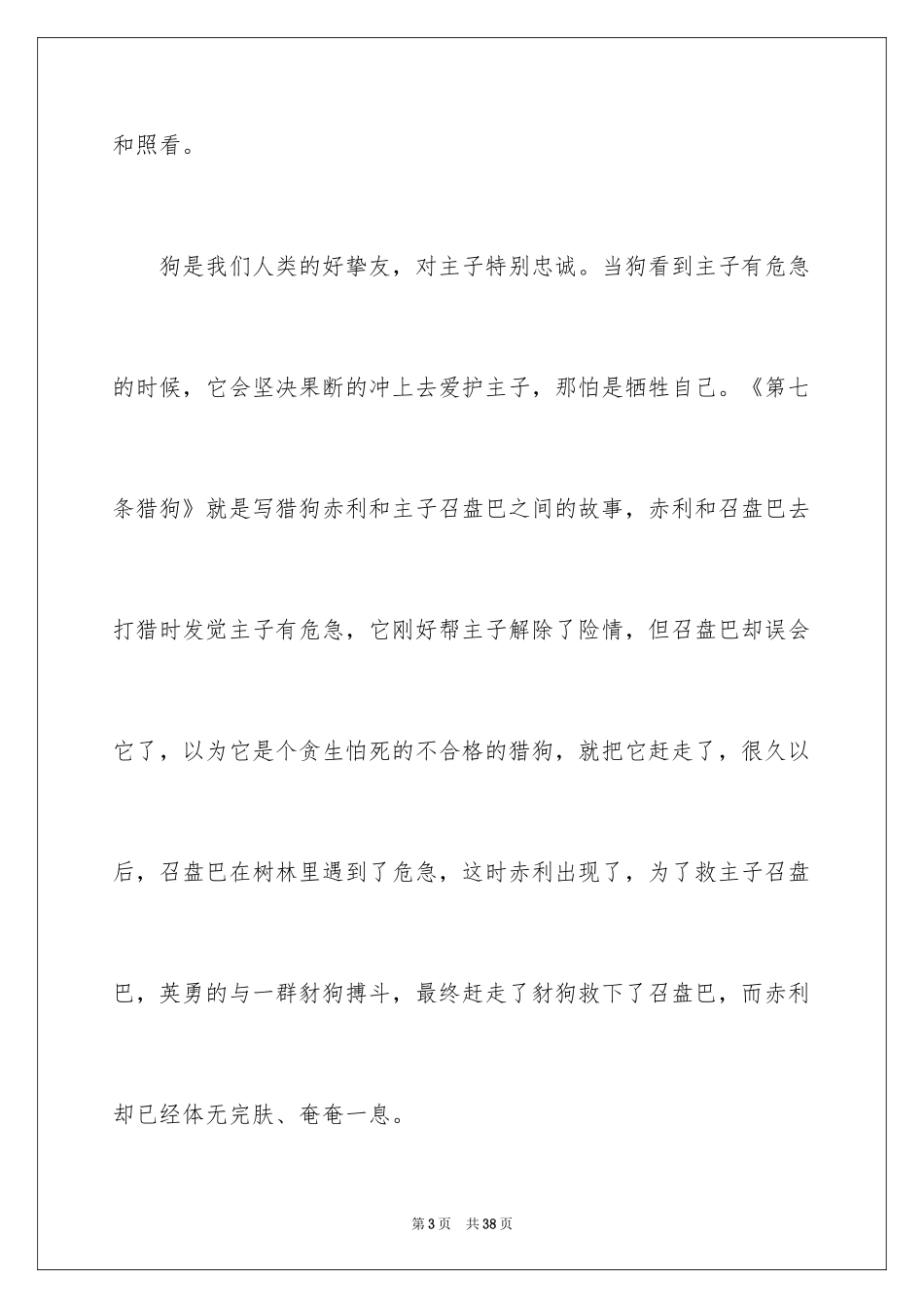 2024《第猎狗》读书笔记_第3页