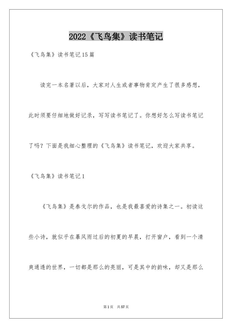 2024《飞鸟集》读书笔记_21_第1页