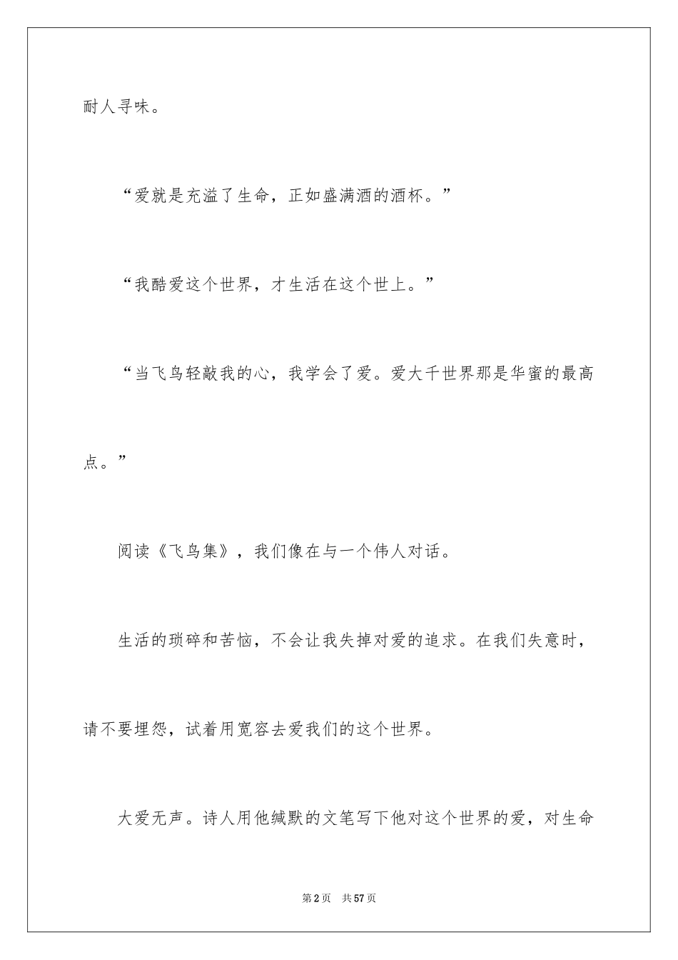 2024《飞鸟集》读书笔记_21_第2页