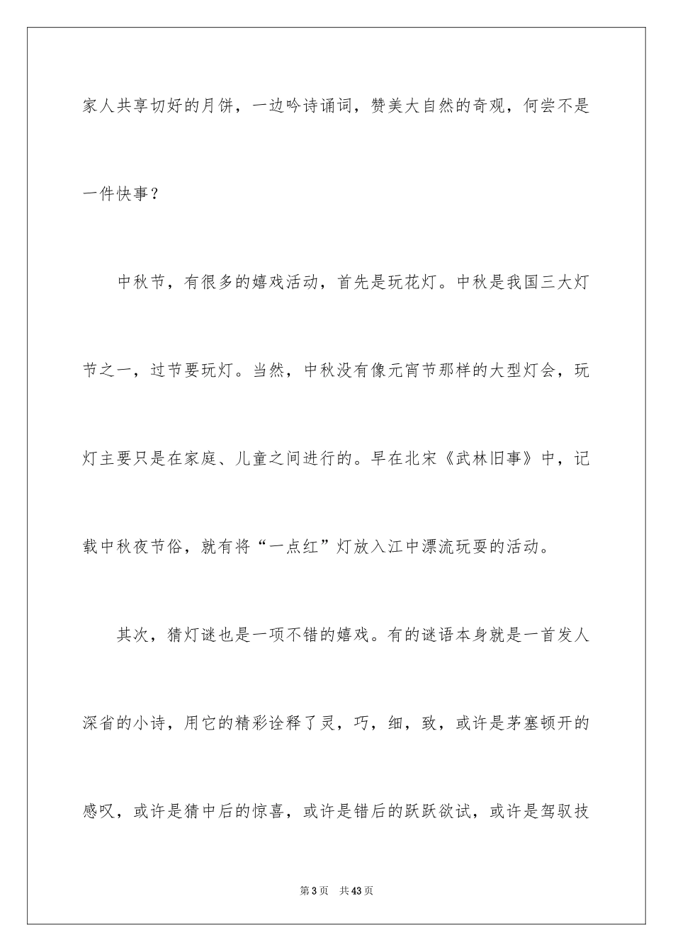 2024中秋晚会致辞_3_第3页