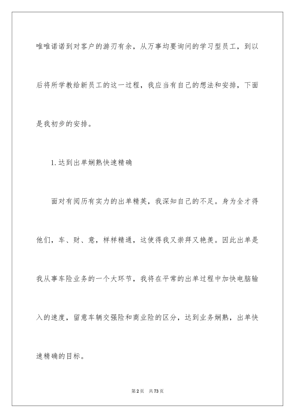 2024保险公司工作计划_2_第2页