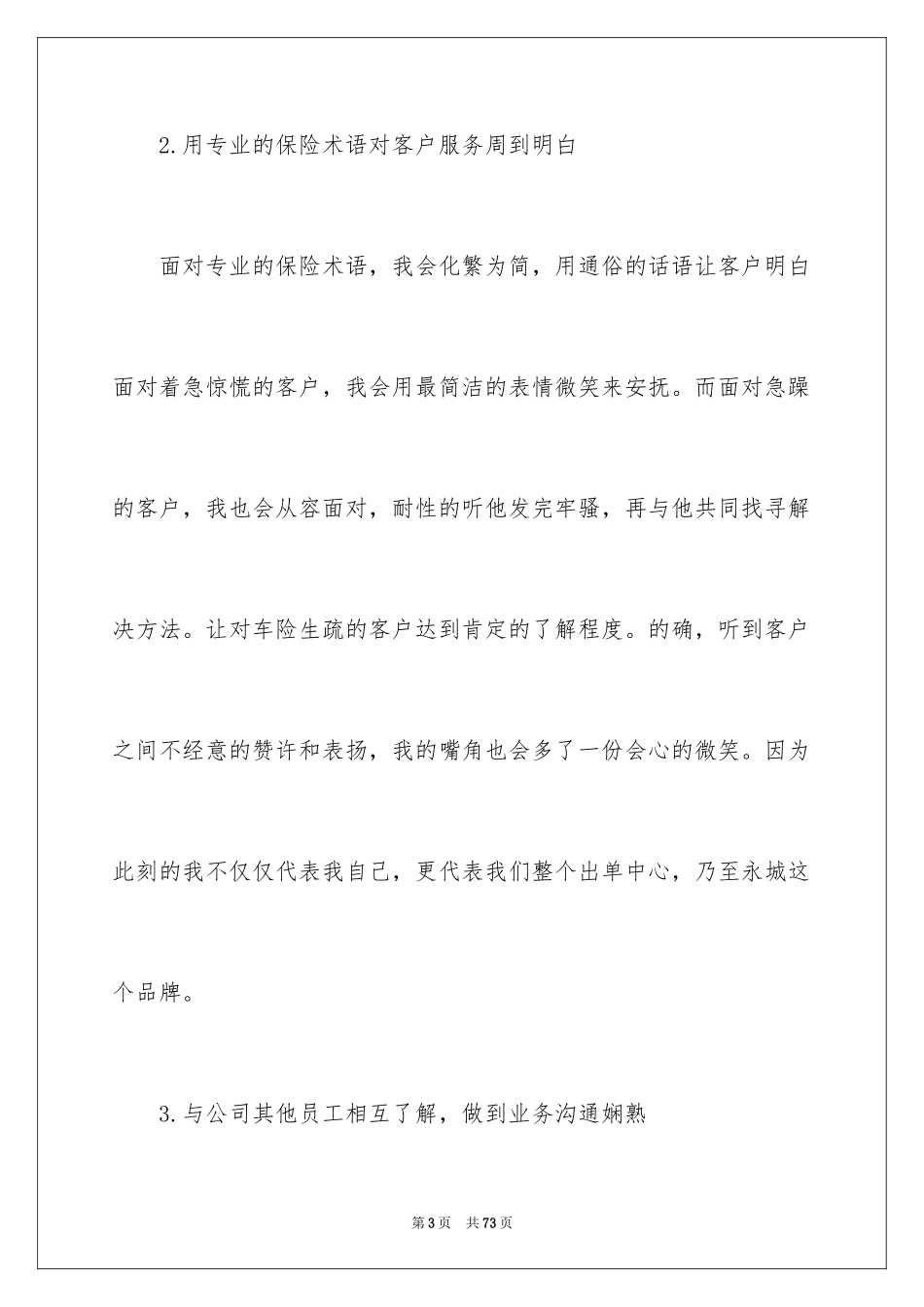 2024保险公司工作计划_2_第3页