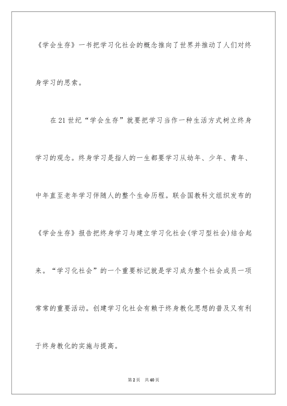 2024《学会生存》读书笔记_1_第2页