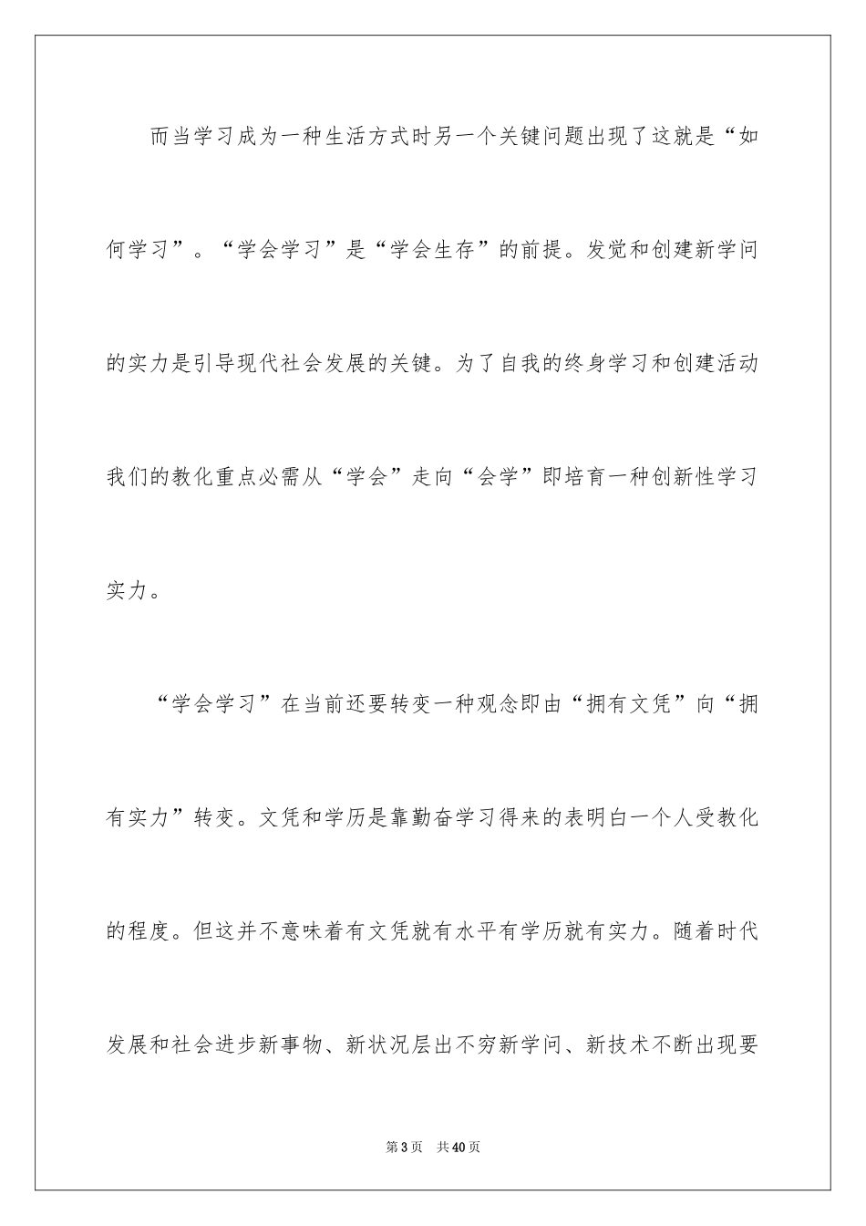 2024《学会生存》读书笔记_1_第3页