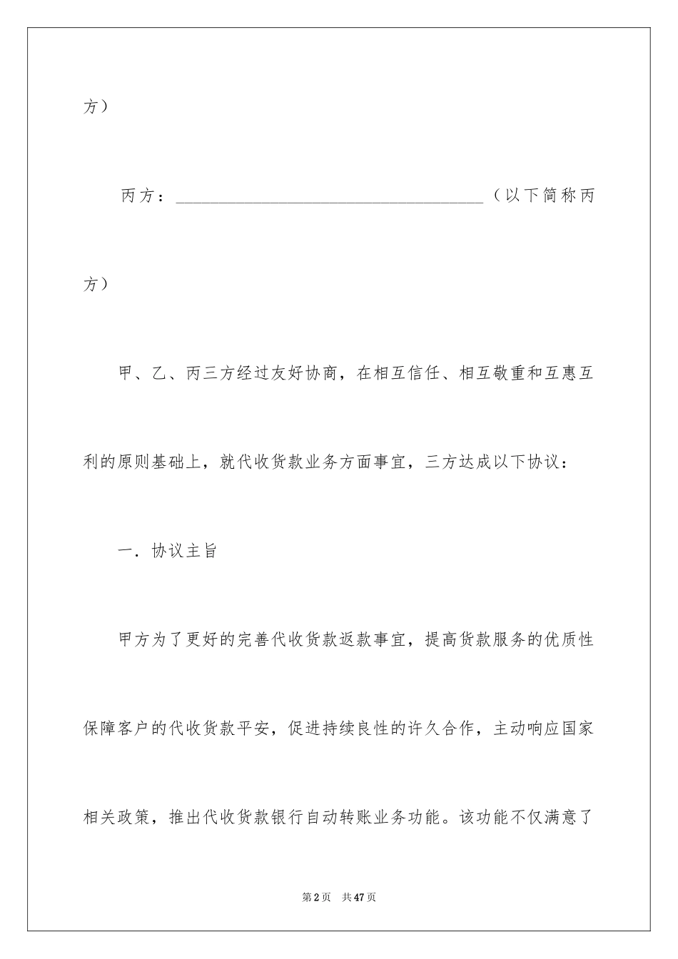 2024代收协议书_1_第2页