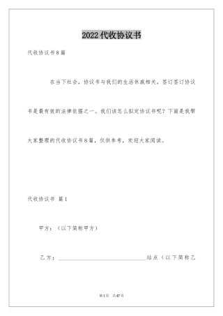 2024代收协议书_1