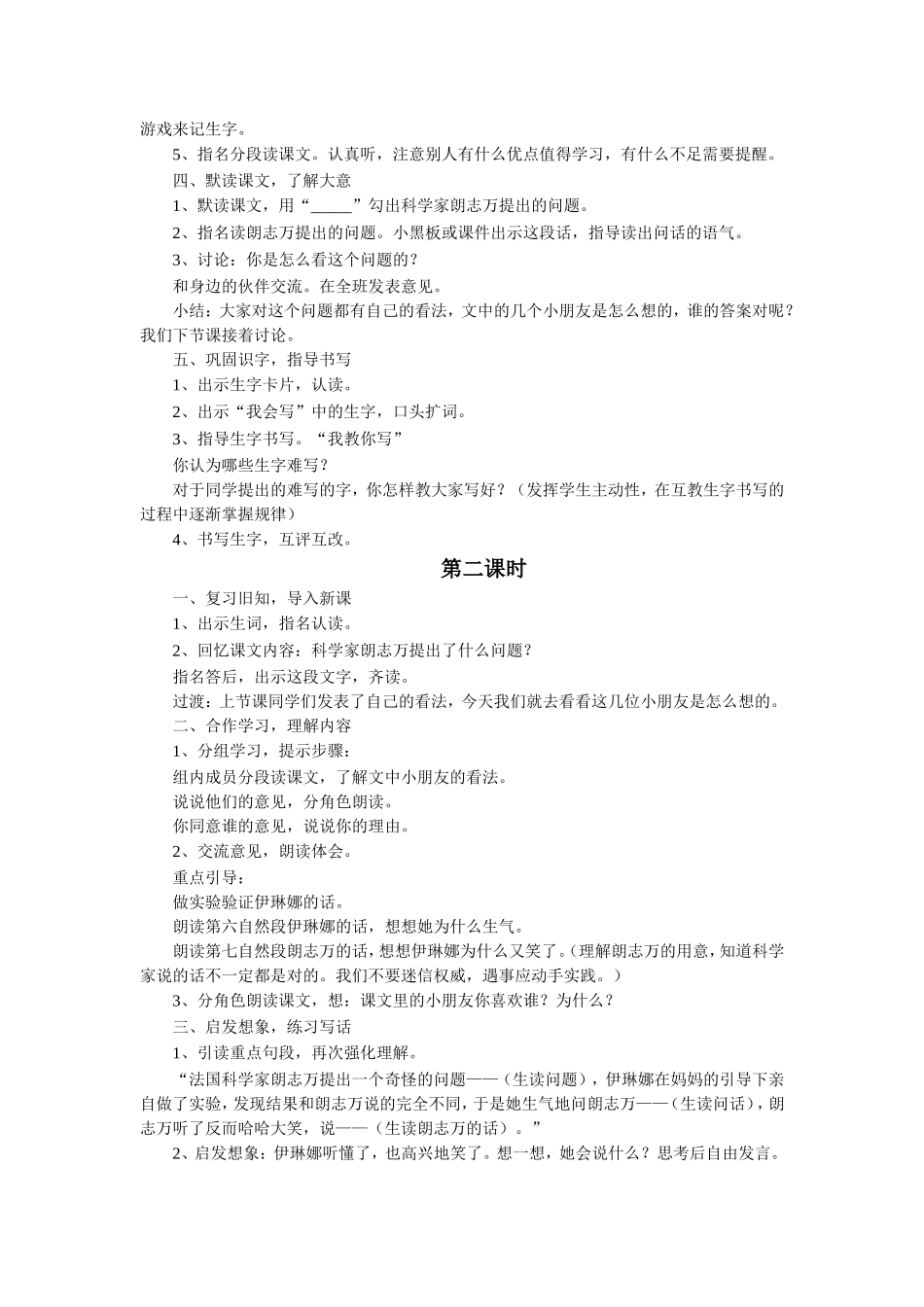 《动手做做看》教学设计(1)_第2页